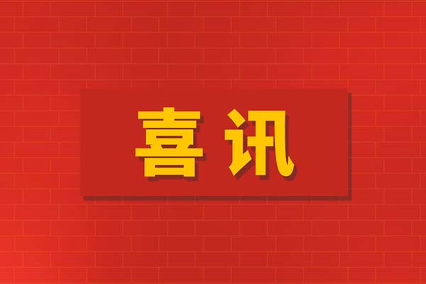 中鋼國檢獲特種設(shè)備檢驗(yàn)檢測機(jī)構(gòu)資質(zhì)，檢測能力再上新臺階